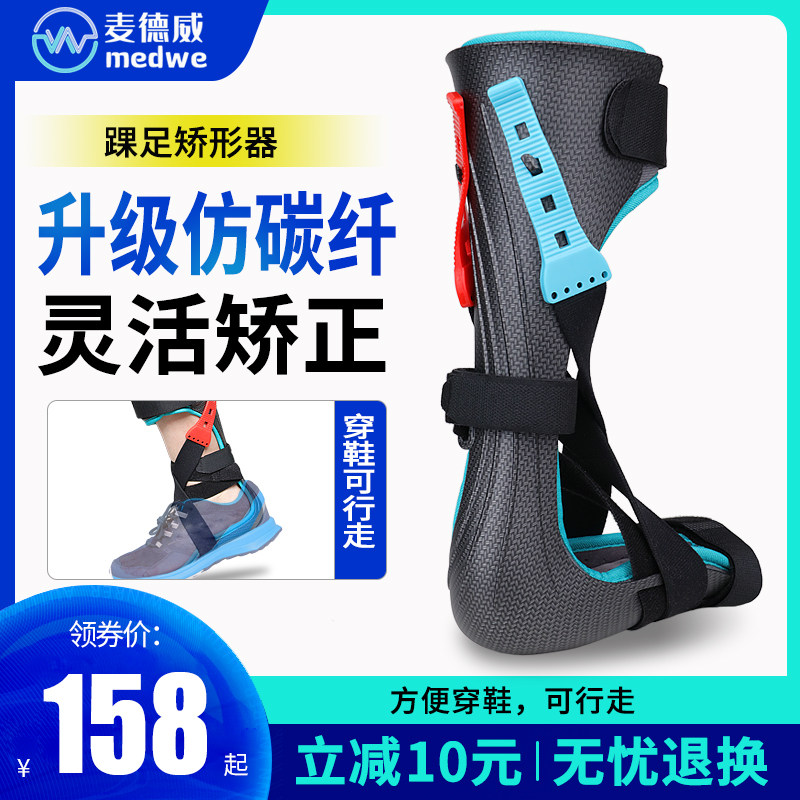 踝关节固定支具足托踝足矫形器下垂内外翻矫正鞋中风偏瘫康复器材