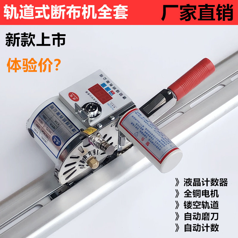 新款轨道式断布机全套 全自动服装裁剪切布机 台式直流电剪刀