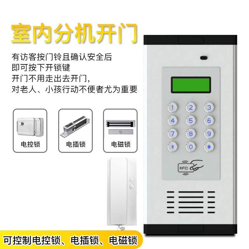 智能单元小区非可视门铃楼宇对讲系统套装电子门禁系统主机普通锁