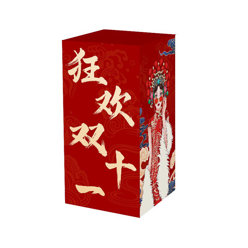 双十一氛围场景布置门店铺商场堆头KT板盒子双11狂欢节活动装饰品