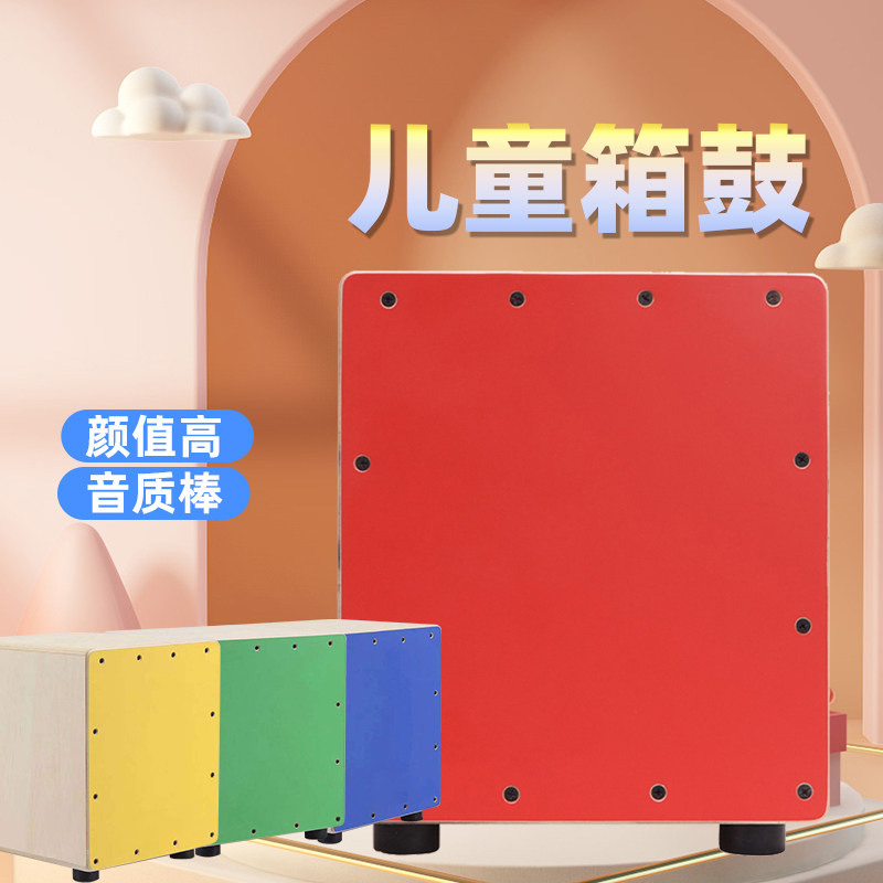 儿童木箱鼓音乐凳早教卡洪鼓培训专用手拍鼓打击乐器卡宏鼓