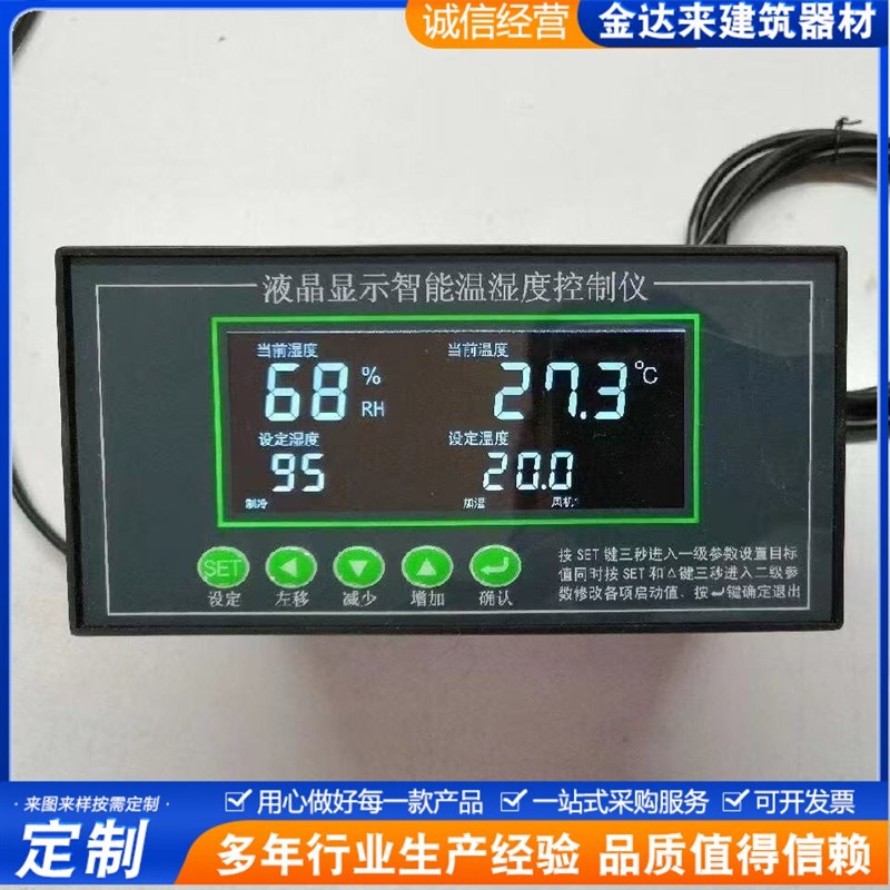 标养箱养护箱仪表HY-13型温湿度控制仪数字智能恒温恒湿控制仪表