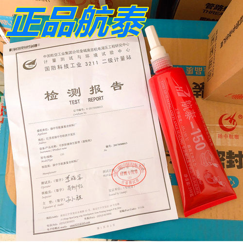 航泰三代可拆卸液态生料带液体生胶带厌氧胶消防管道金属螺纹密封