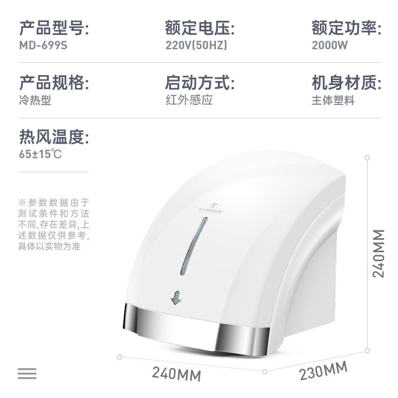 莫顿699s干手器全自动感应烘干机商用卫生间烘手机智能家用电镀