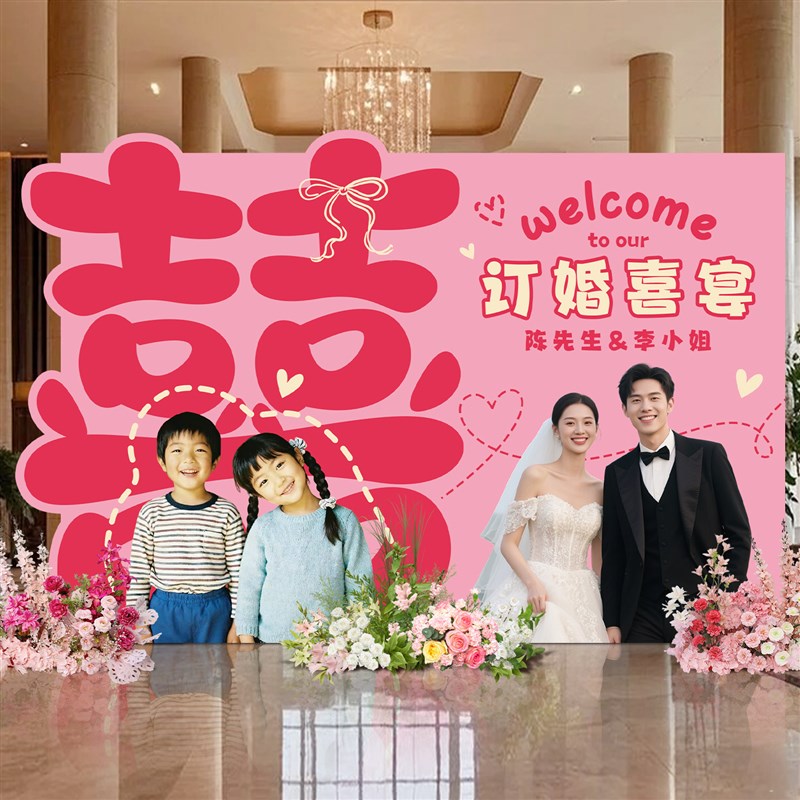 订婚喜宴场景布置装饰创意kt板结婚礼婚纱照迎宾留影区拍照背景墙