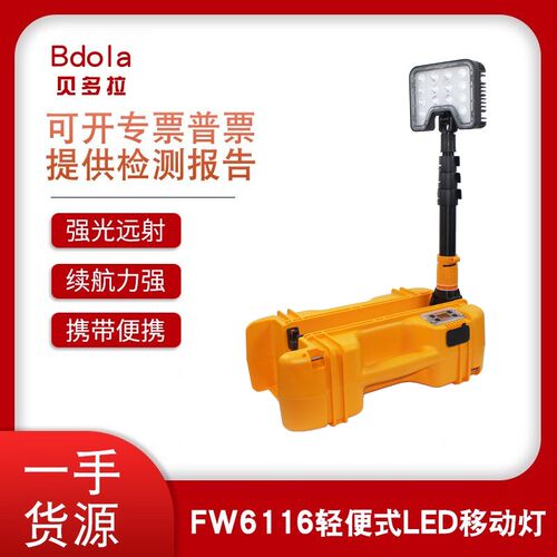 FW6116LED轻便移动工作灯 电力抢修红黄警示移动灯便携升降应急灯