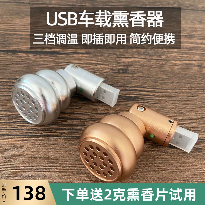 USB智能调温车载熏香器电子香薰炉车内汽车用品沉香檀香粉片丸膏