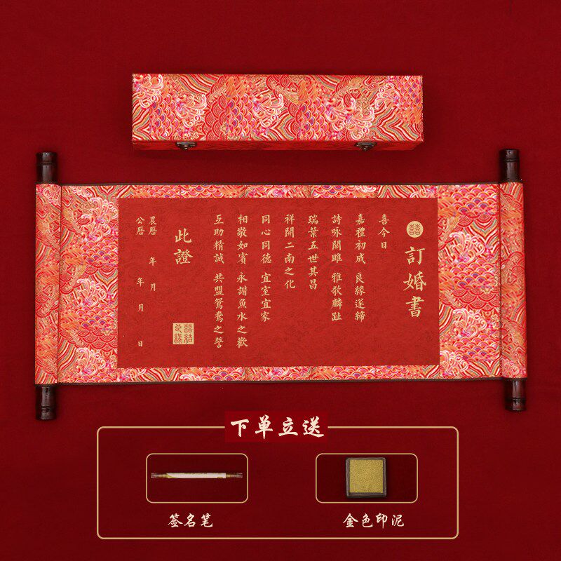 婚书中国风高级感卷轴订婚书三书六礼中式下聘书结婚手写送日子书