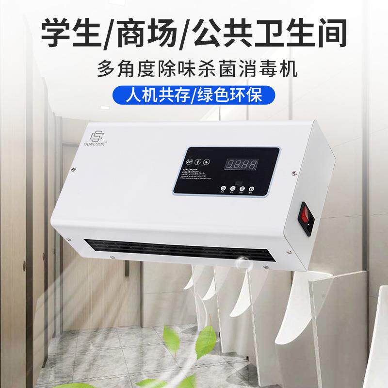 公共厕所等离子空气净化器卫生间壁挂杀菌除臭器除异味空气净化机