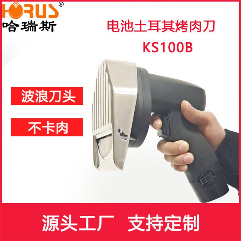 商用中东无线手持切肉片机肉夹馍烤肉店切片电池土耳其烤肉切片机