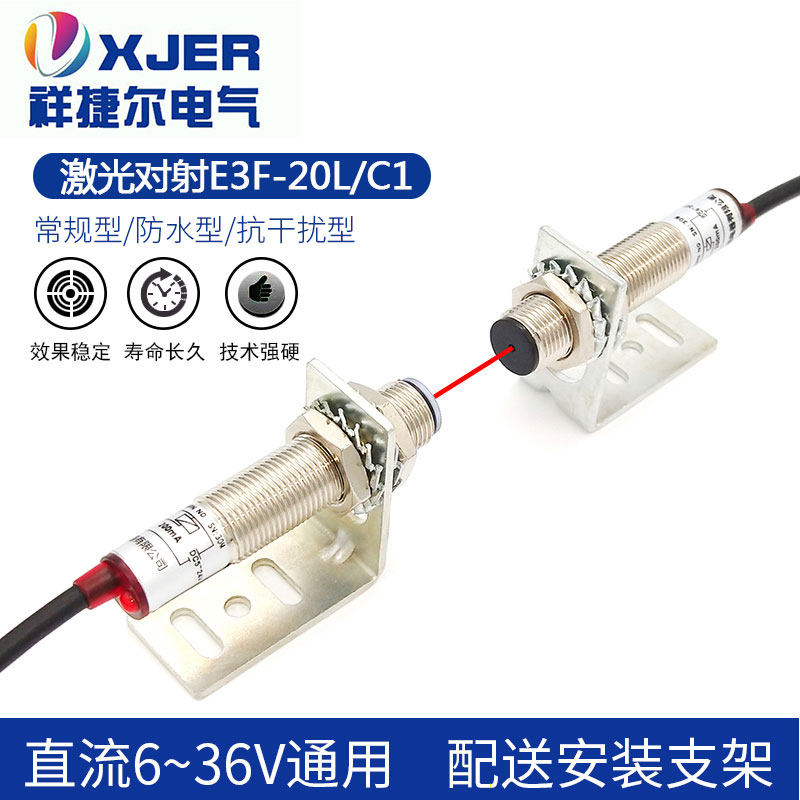 激光对射光电开关 E3F-20C1/20L红外线接近感应20米可见光传感器