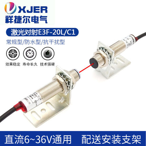 激光对射光电开关 E3F-20C1/20L红外线接近感应20米可见光传感器
