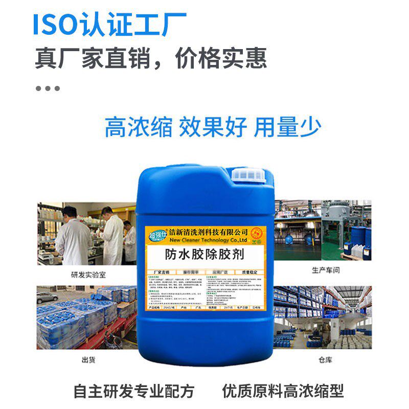 防水胶专用除胶剂强力去除地毯胶地板胶水解胶剂玻璃胶瓷砖美缝胶