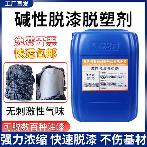 强力脱漆剂碱性脱漆脱塑清除剂金属快速除漆退漆退塑剂水性脱漆剂