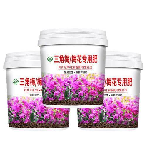 有机肥料壮苗防菌板结促花期盆栽菜园三角梅梅花专用肥颗粒缓释型