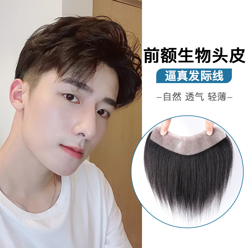 男士前额M型隐形发际线贴假发男短发生物头皮高额头刘海男补发片