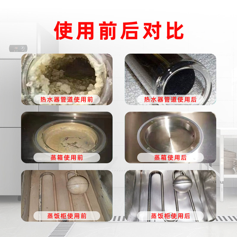 商用除垢剂蒸箱洗碗机蒸饭车蒸柜专用强力清除清洗水垢不锈钢锅炉图片