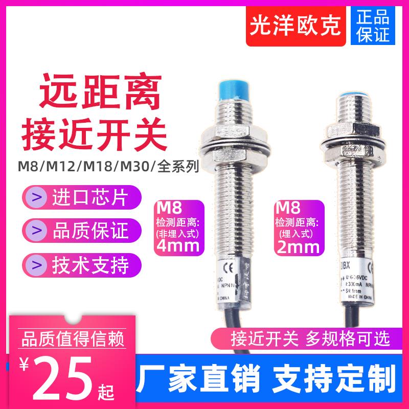 超远长距离电感式接近开关传感器M8M12M18M30金属感应器常开24V**