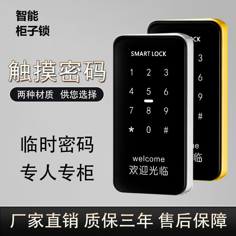 桑拿锁台球杆密码柜锁洗浴电子锁更衣柜储物触摸密码锁衣柜柜子锁图片