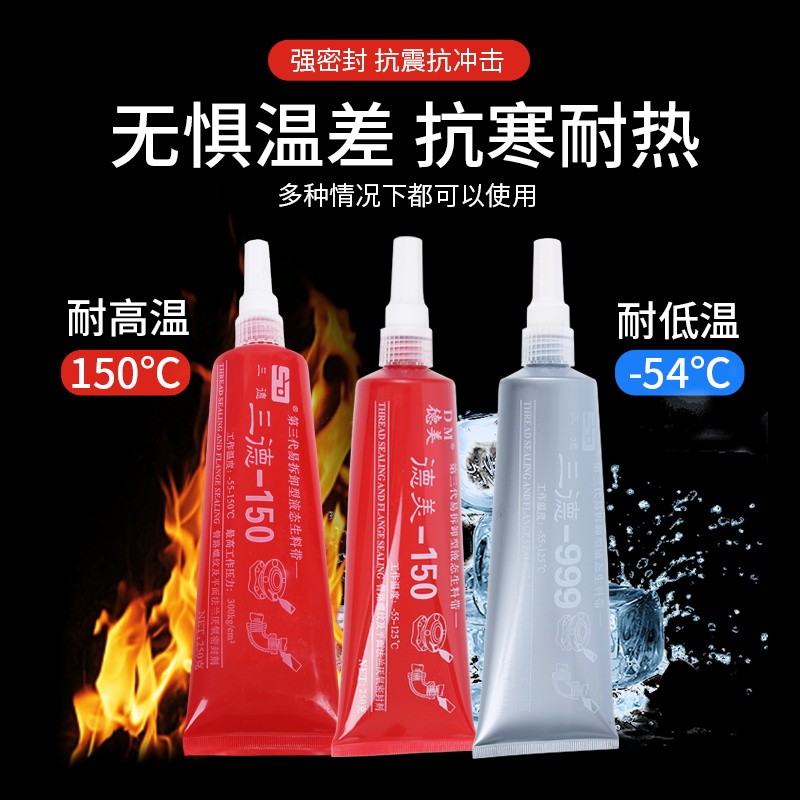 液态生料带厌氧胶第三代可拆卸液体生胶带管道法兰金属螺纹密封