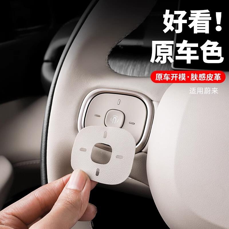 适用蔚来es6方向盘按键贴新款EC6ES8ET5专用车内装饰改装配件用品