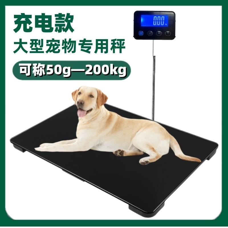 宠物体重秤医院电子称动物大型犬称重器猫咪狗狗宠物店专用地秤磅