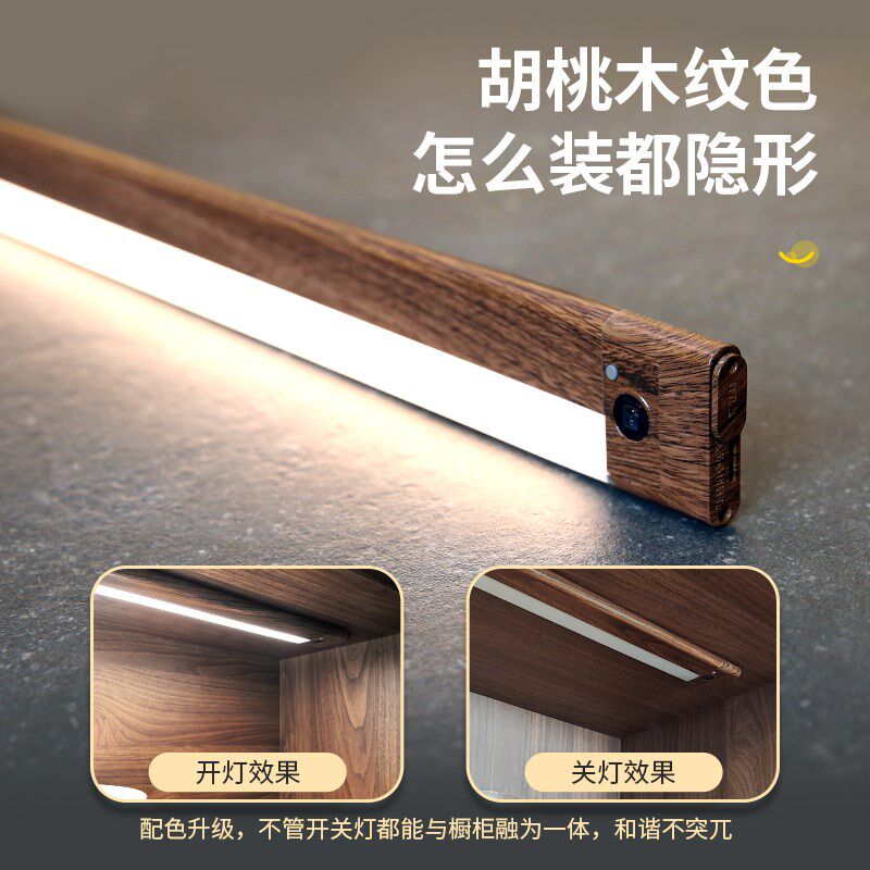 led感应灯条超薄橱柜灯餐边柜厨房吊柜灯长条灯胡桃木色柜子灯带