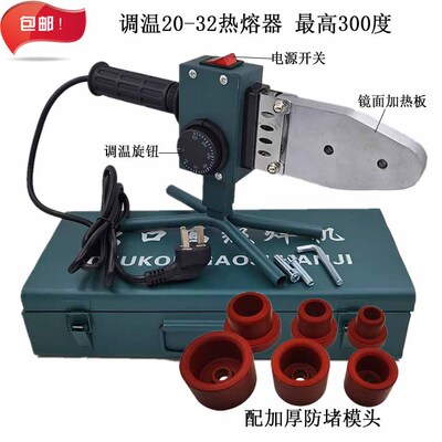 包邮PPR热熔器20-32塑料管材焊接设备PPR/PE/PB管熔接器 调温烫机