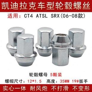 CT4 XT4 CTS CT6轮胎螺丝轮毂螺母 CT5 SRX 适用凯迪拉克ATSL XTS