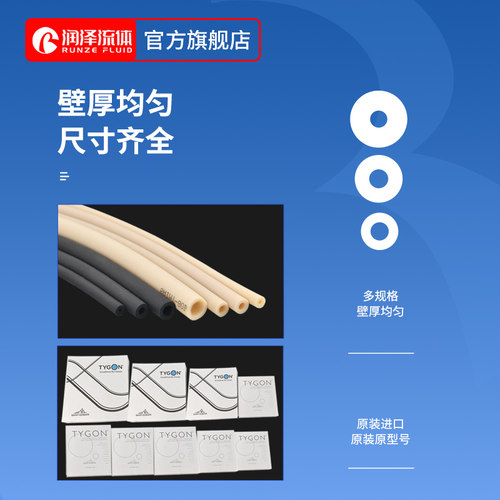 蠕动泵橡胶管Chemical铁氟龙内衬泵管耐磨A-60进口圣戈班矽胶软管