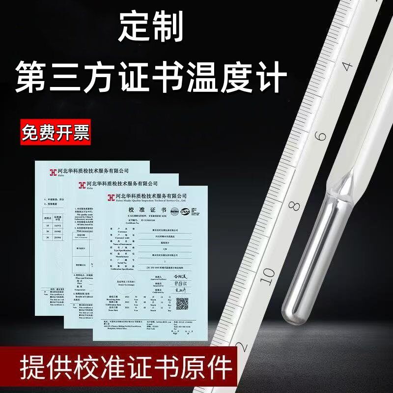 带第三方检测证书温度计高精度工业温度计带证书校准证书检定证书