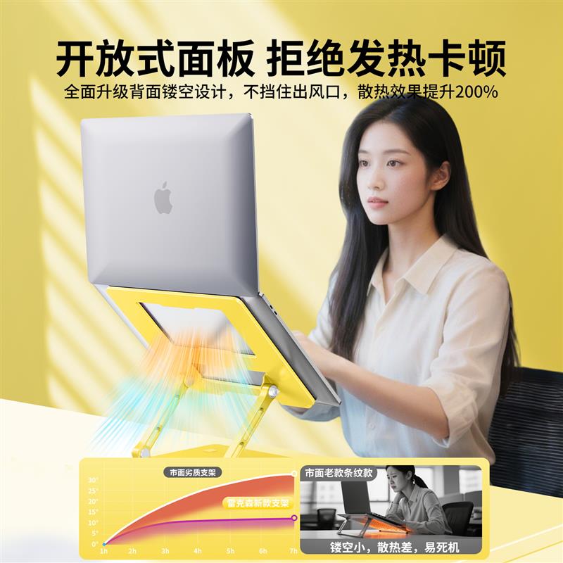 雷克森黄色笔记本支架电脑支架平板支架可升降支架散热底座抬高桌