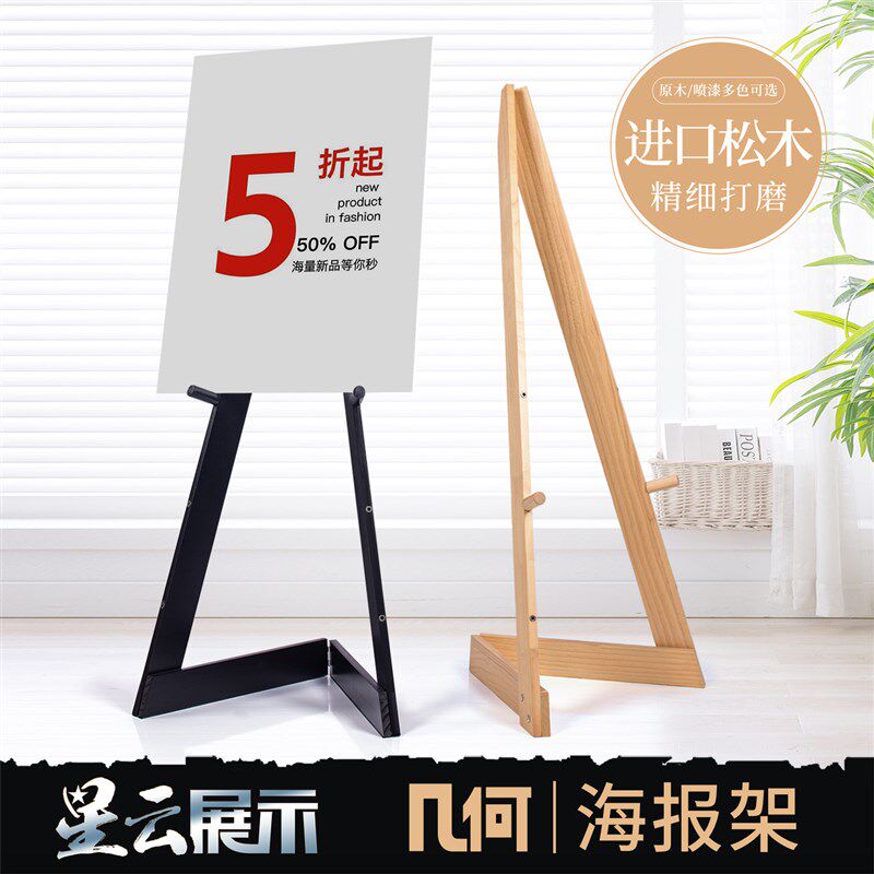 几何木质KT板支架迎宾牌广告海报展示架宣传x展架北欧风黑板架子