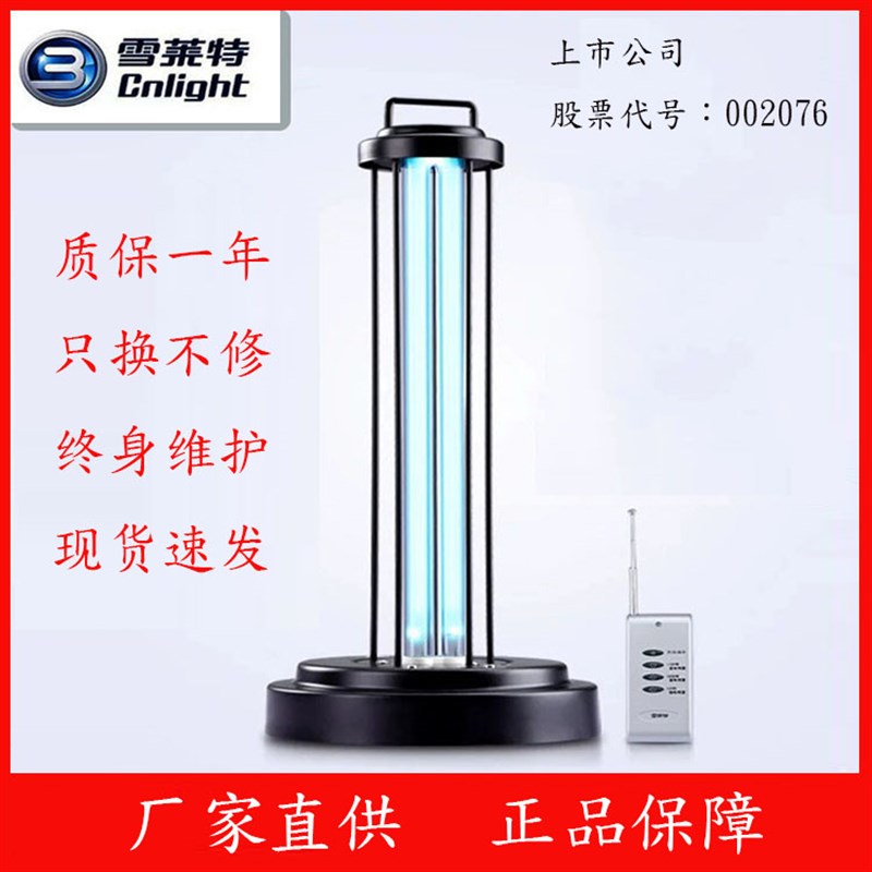 雪莱特紫外线消毒灯家用便携台式杀菌灯38W60W紫外线臭氧消毒台灯