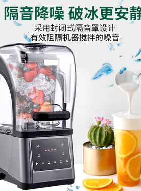 Blender带罩沙冰机商用奶茶店静音料理机搅拌机带罩冰沙机110V