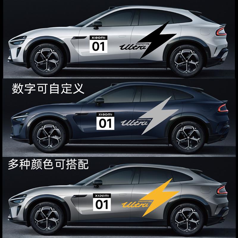 su7ultrayu7个性闪电数字贴纸汽车拉花定制两侧车贴车身拉花定制