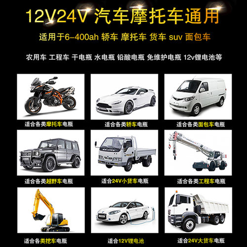 汽车电瓶充电器12V24V通用型纯铜大功率修复智能充满自动停充电机
