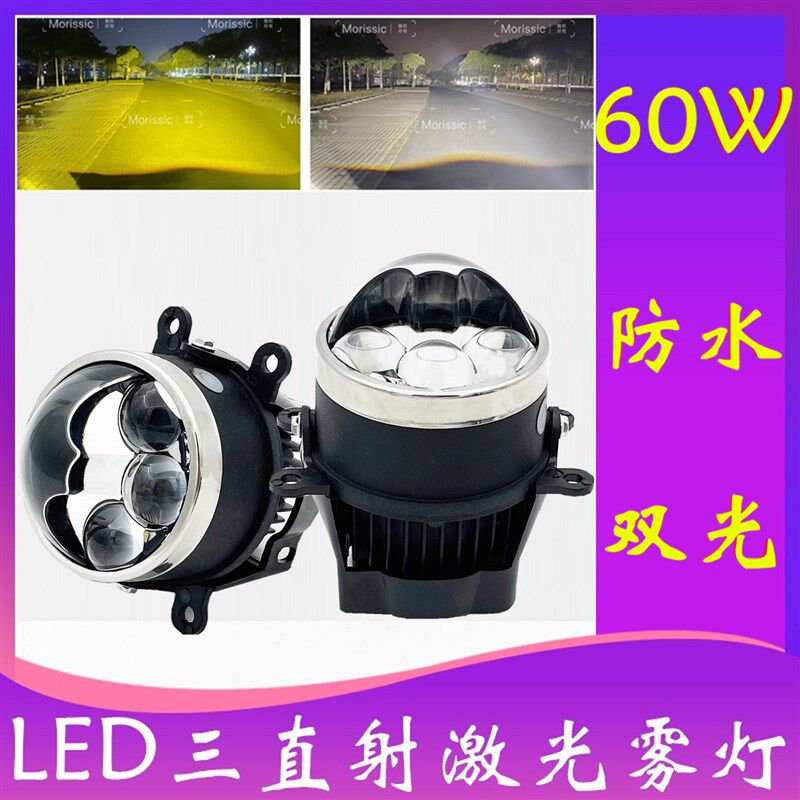LED双光激光防水雾灯远近光一体透镜大灯通用汽车总成12V高低灯