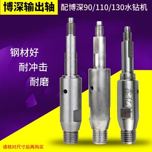 金都水鉆機(jī)配件鉆孔機(jī)輸出軸博深90 110金都9220水鉆軸原廠裝