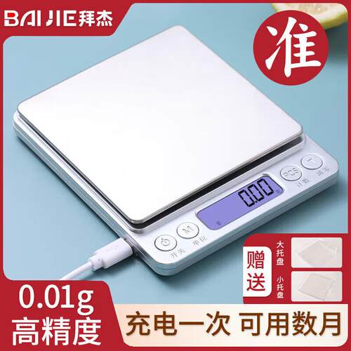拜杰厨房秤电子秤0.01g/500g烘焙秤高精度克秤食物秤称茶天平小秤
