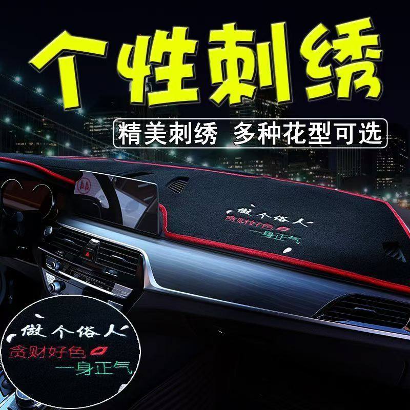 定制汽车仪表台避光垫中控台遮光防晒遮阳防滑仪表盘前面铺的垫子