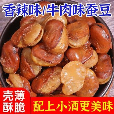 净重】香酥蚕豆香辣味牛肉味兰花豆原味甜味馋豆蚕豆休闲油炸炒货