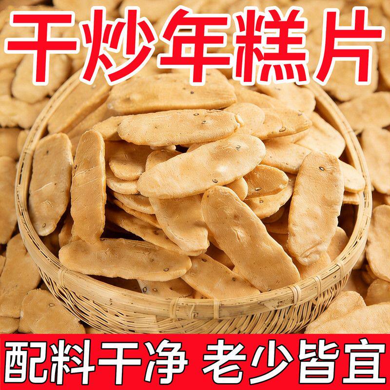 网红零食老式传统非油炸炒年糕片干年糕胖条手工爆米花锅巴年糕片