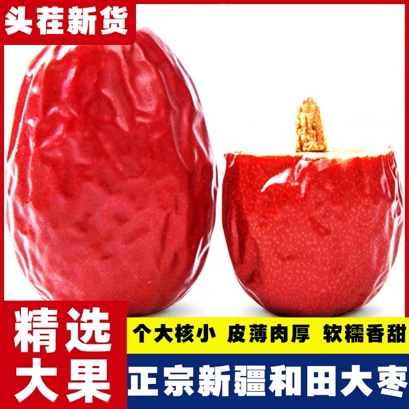 特价金丝蜜枣无核蜜枣整箱5斤大颗煲汤用休闲零食非阿胶蜜枣粽子