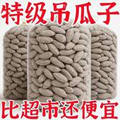 2025新货吊瓜子大颗粒大籽现炒现发奶油椒盐原味特产休闲解馋零食