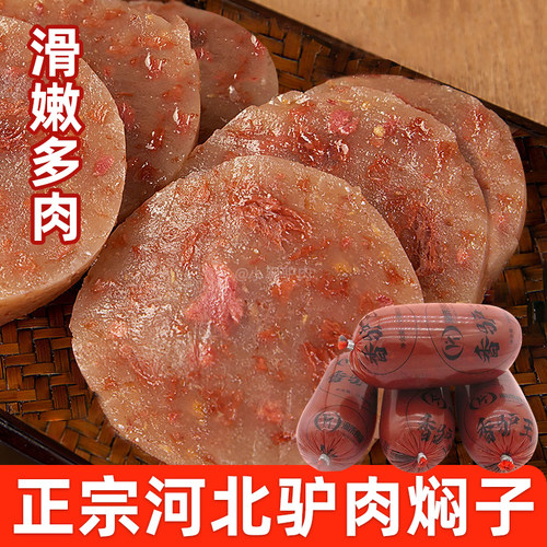 正宗驴肉风味焖子火烧河北定州特产赵县河间熟食真空灌肠肉炒焖子