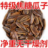 净重焦糖核桃五香红枣葵花籽瓜子原味散装 批发休闲坚果零食炒货