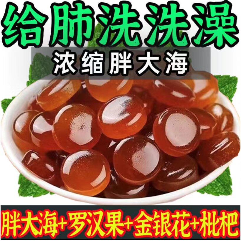 0蔗糖润喉糖薄荷清凉甘草胖大海金银花罗汉果口气清新硬糖果咳嗽