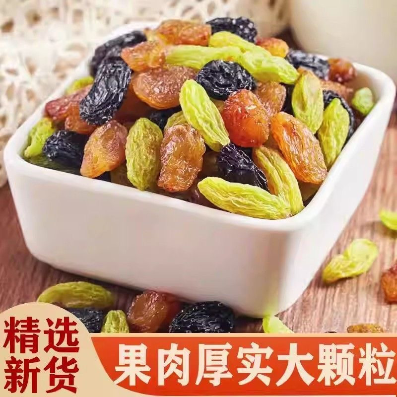 今年新货】500g新疆四色葡萄干特产多彩蜜饯批发果脯整袋零食批发