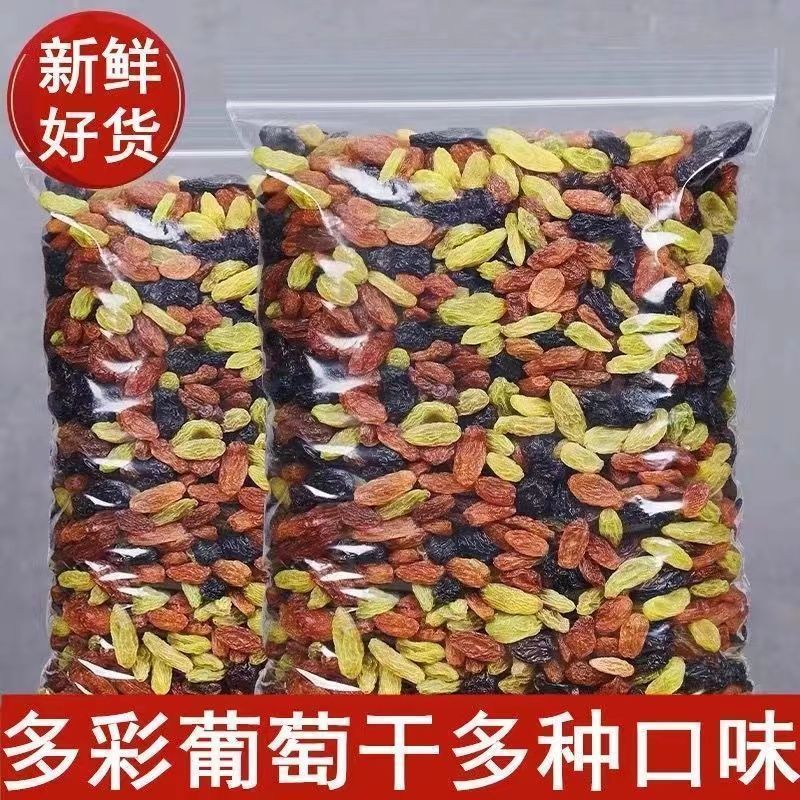 新货特价新疆吐鲁番三色葡萄干大颗粒提子干无籽无核多色葡萄混合